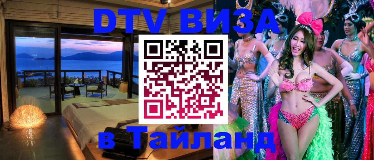 Цены на DTV визу в Таиланд — пакеты услуг, достаточно даже паспорта - 
